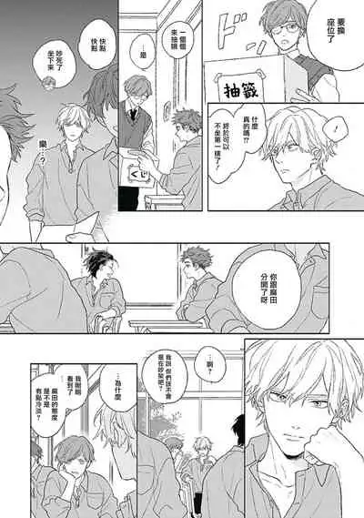 [Suzumaru Minta] Golden Sparkle | 闪耀金色光芒的你 Ch. 1-6 [Chinese] [Digital] [完结]