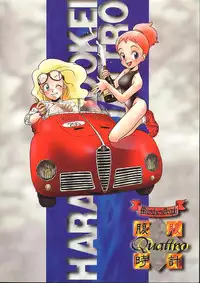 (C46) [MünchenGraph (Kita Kaduki, Mach II)] Haraharatokei vol.4 (Various)