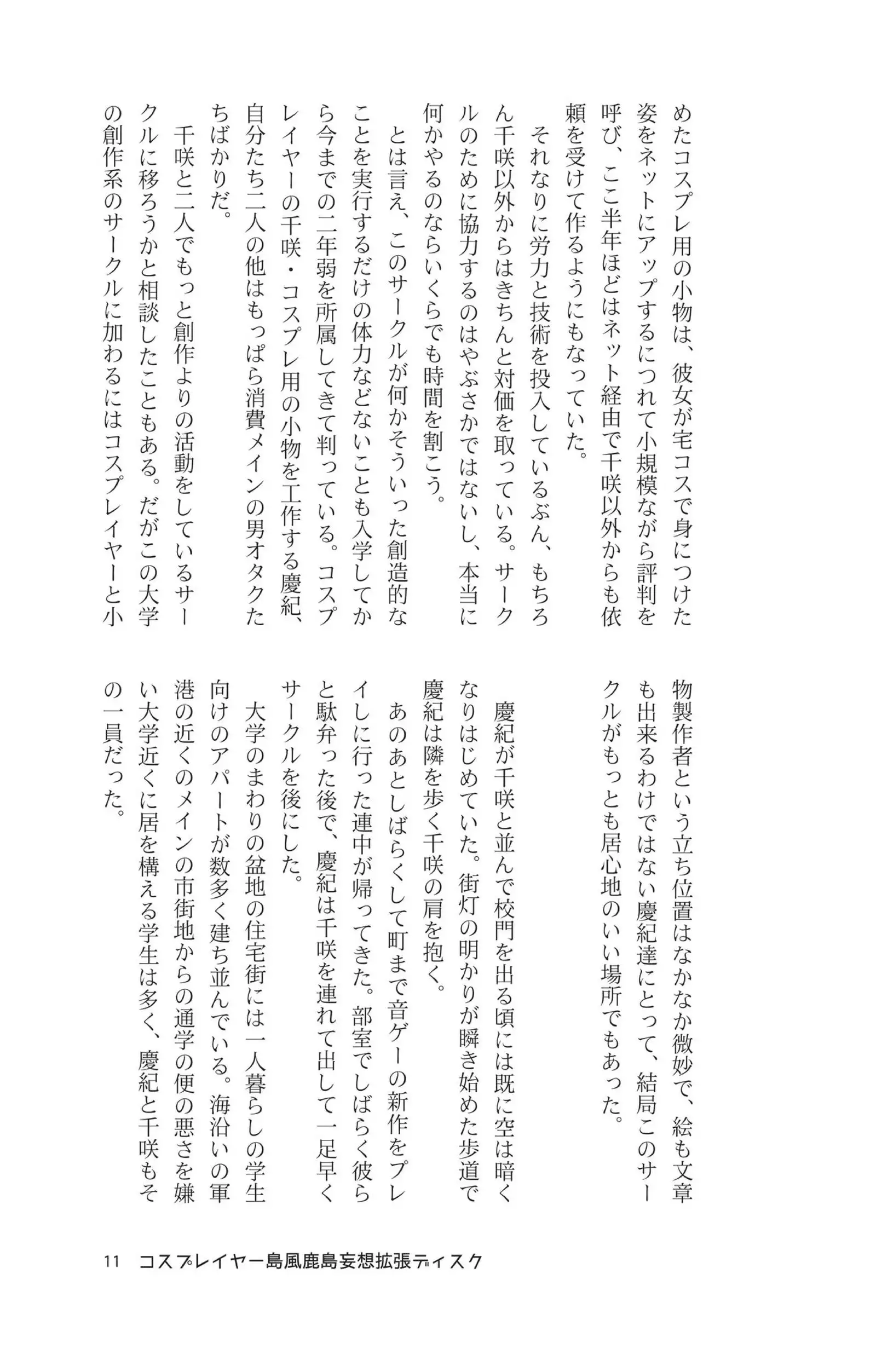 Cosplayer shimakaze＋kashima Special Edition