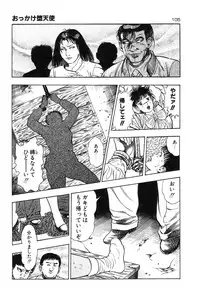 [Toshio Maeda] Okkake Datenshi