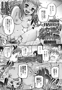 [Tsukiyoshi Hiroki] Shoujo-tachi no Sadism