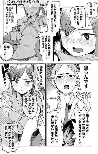 "Saejima-san no Okurimono"