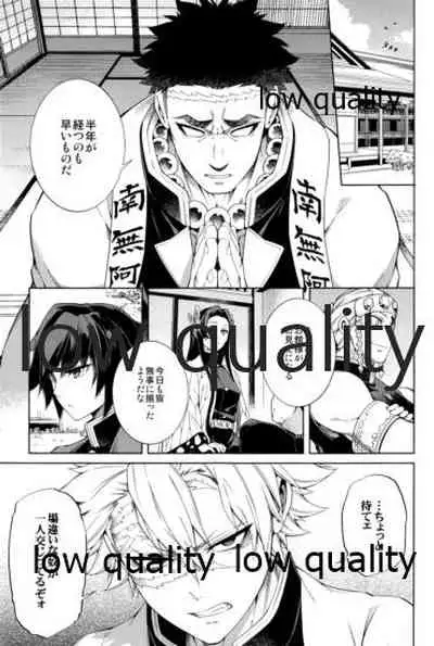 [OMEGA 2-D (日比野友輝、嶋成龍)] 水柱錆兎 (鬼滅の刃)