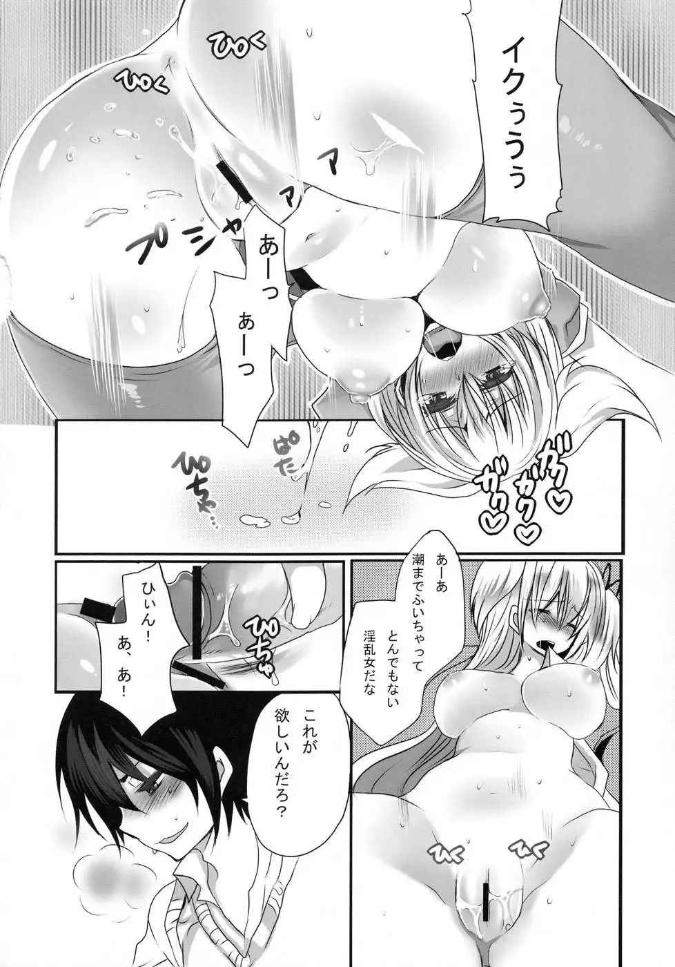 Inran Ojou sama no Himitsu