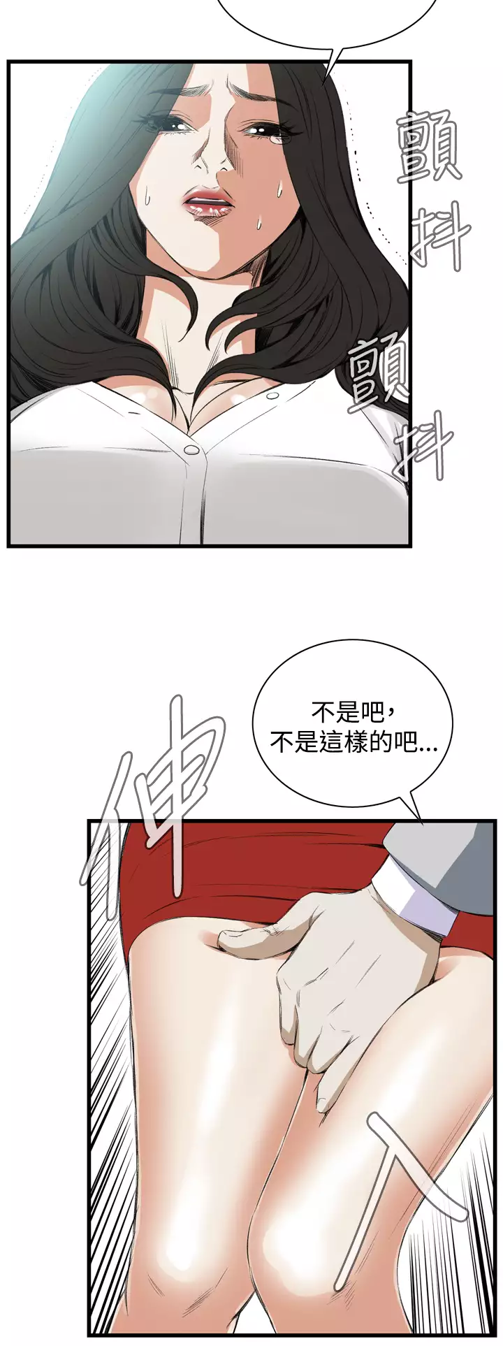 Take a Peek 偷窥 Ch.39~54 中文