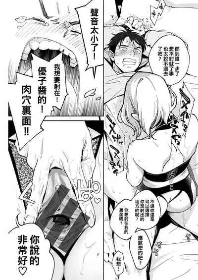 Fuufu no Hiketsu - Bold Decision of Wife!