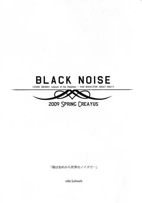 Black Noise