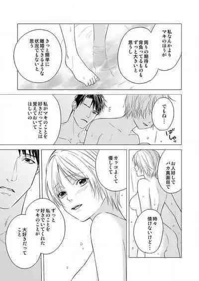 Furin Shoya, Yurusarenai Koi ni Oboreru Karada... 1-6