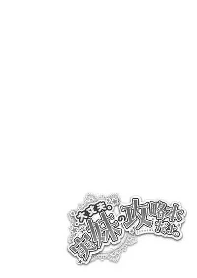 Daijoubu. Jitsumai no Kouryakubon da yo. FANZA Tokusouban