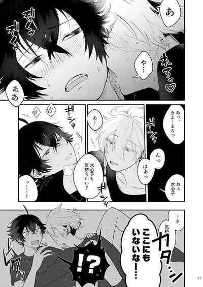 [#7058A3 (Nonono)] Mo-i-kai? Mo-i-yo. (Touken Ranbu) [Digital]