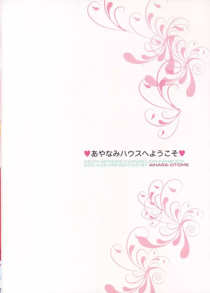 Ayanami House e Youkoso | Welcome to Ayanami's House