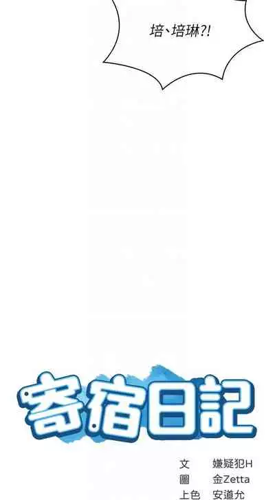 [韩漫]Boarding Diary 寄宿日记 60-75