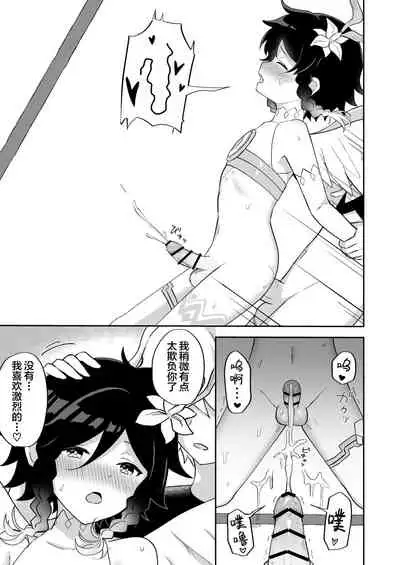 Barbatos-sama no Shito ni Narimasu