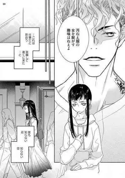 Ojou to Gokudou Kedamono ni Dakarete, Ai o Shiru. 1-5