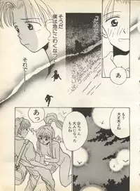 [Anthology] Pai;kuu 1998 August Vol. 12