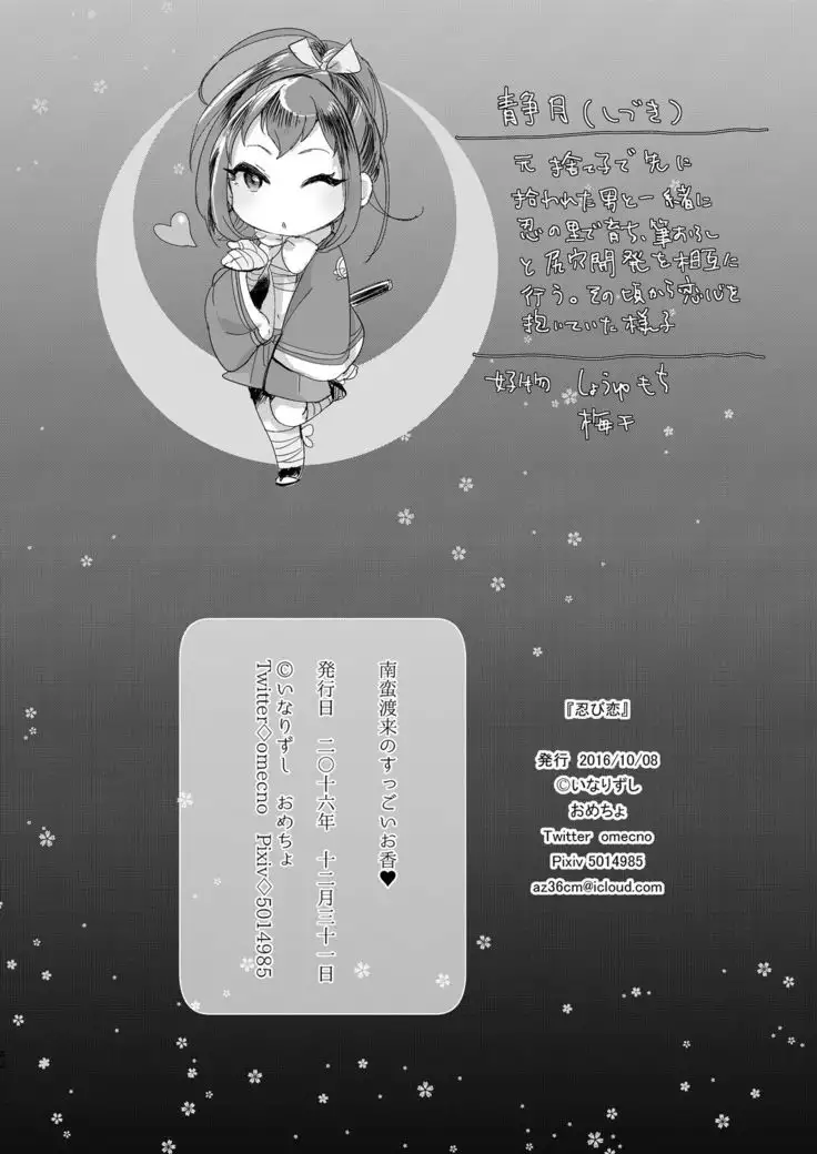 inarizushi soushuuhen - shiro