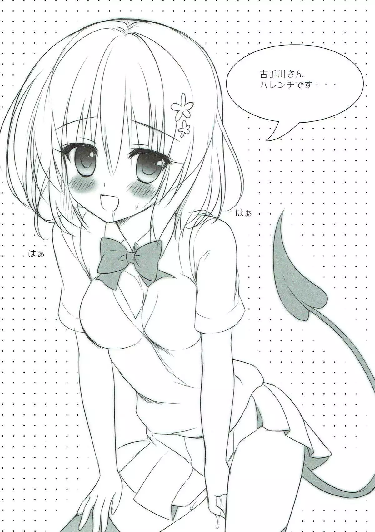 Harenchi dakedo Mondai Nai!