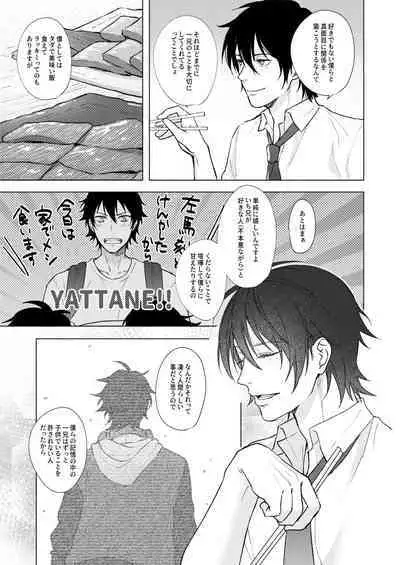 Sekinin totte ne My Honey