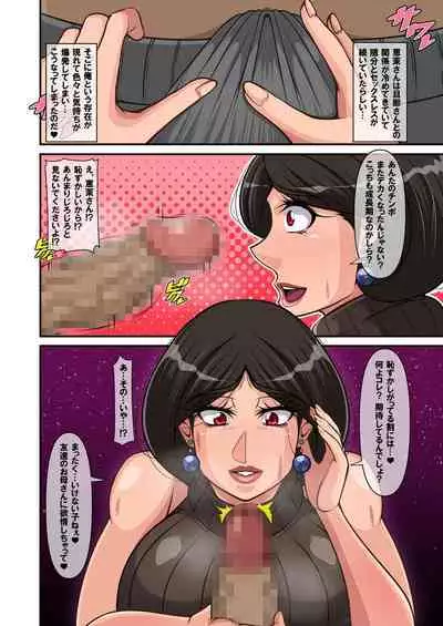 Shinyuu Gomen!? Omae no Hahaoya to Himitsu no Pakopako Seikatsu Shichattemasu!?