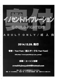 (C87) [Yan-Yam] INNOCENT VIBRATION (Gundam Build Fighters Try)