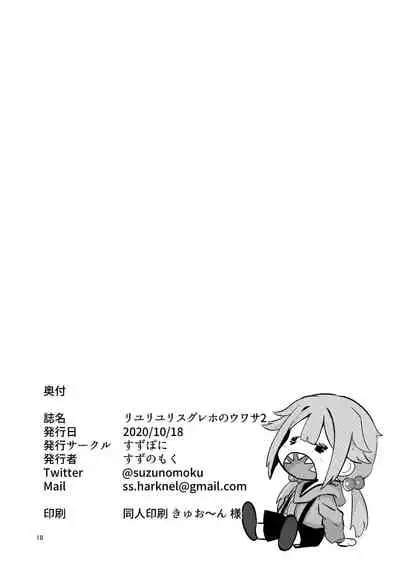 Riyuriyu Risugureho no Uwasa 2