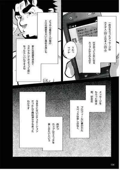 Dokusha Seikou Enikki Vol.03 Inran Couple to Hard na 3P