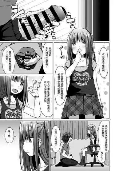 Mukashi no Trauma no Sei de JS no Mei ga Kowai