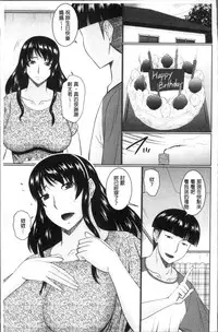 [Hatakeyama Tohya] Nanji Rinjin to Aiseyo - Sex with your neighbour. | 和鄰居來愛愛吧 [Chinese]