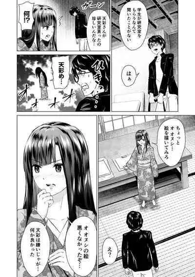 SEX AND THE ART vol.01