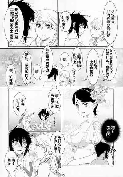 Futaba no Ohanashi Matome 3