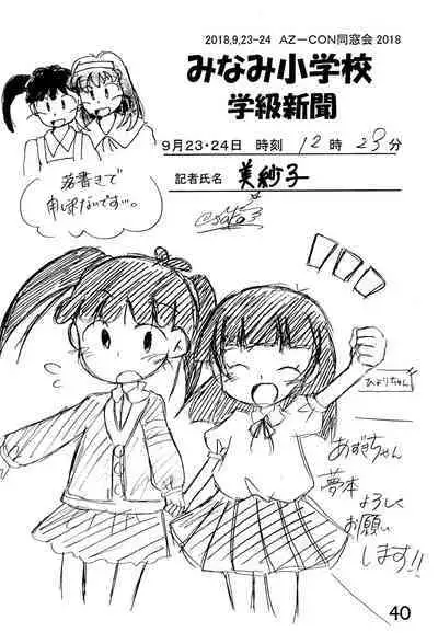 Minami Shougakkou Gakkyuu Shinbun 2018 + Gougaiban