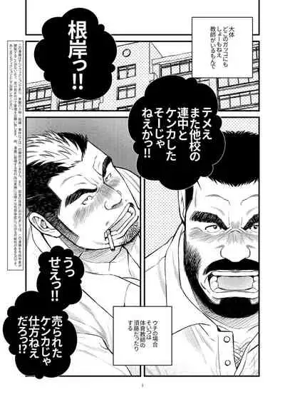 "BE MY WIFE, MY TEACHER!!(Hige Dura Taiiku Kyoushi wa Ore no Yome san)"