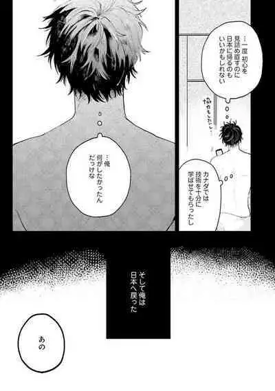 Senpai, Danjite Koi de wa!