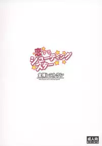 (C84) [Zenra Restaurant (Heriyama)] Koisuru Shooting Star (Mega Man Star Force)