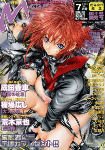 COMIC MUJIN 2001-07