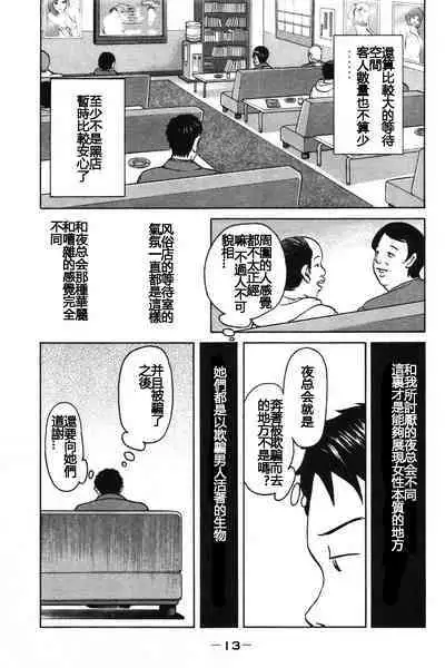 Tokumei no Kanojo-tachi Vol. 1 Ch. 1