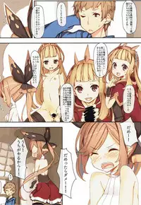 (C89) [Traumatize (Kagome)] Reaping the Rewards (Granblue Fantasy)