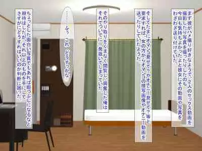 Smapho no Otoshimono kara Hajimaru NTR