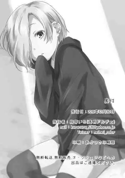 Kimi no Koto ga Shiritai