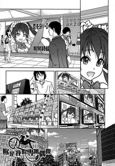 [Shiwasu no Okina] Aibuka! (Kari) | 偶像部!（暫） [Chinese]