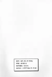 (C52) [Paradise City (Various)] Tabeta Kigasuru 32 (To Heart)