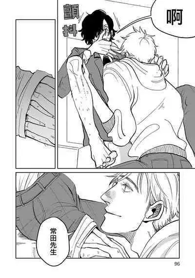 M no Kyouten | M的教典 Ch. 1-3