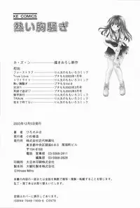 [Hirose Miho] Atsui Mune Sawagi