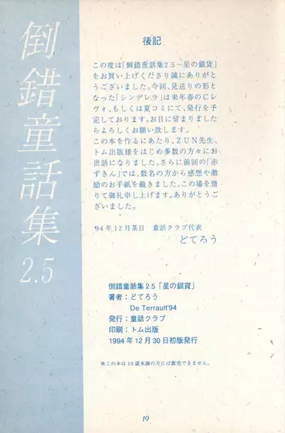 Tousaku Douwa-shuu 2.5 Hoshi no Ginka