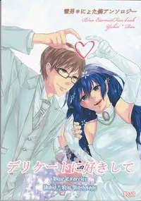 [ OMEGA 2-D ] 雪男*燐♀アンソロジー【デリケートに好きして】 [ Blue Exorcist]