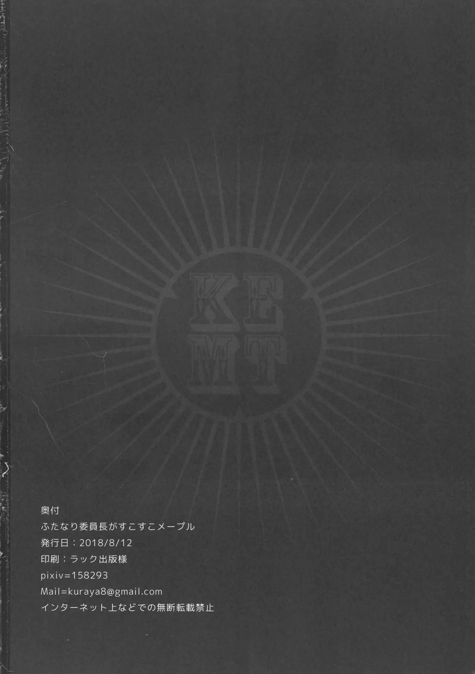 Futanari Iinchou ga suko suko Maple