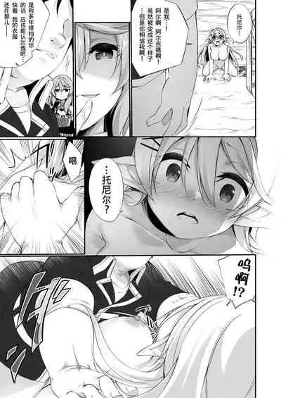 Batsu to Shite Ochite Yuku