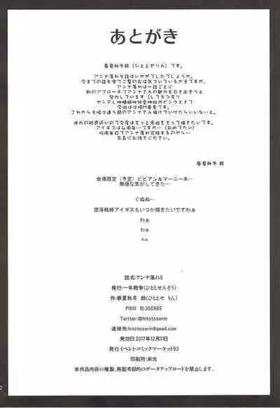 (C93) [Hitotosensou (Hitotose Rin)] Anna Tore 5 (Sennen Sensou Aigis) [Chinese] [靴下汉化组]