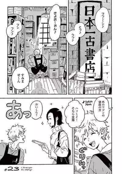 Harukaze no Etranger