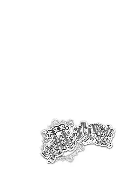 Daijoubu. Jitsumai no Kouryakubon da yo. FANZA Tokusouban